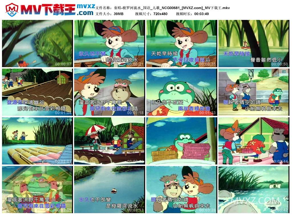 童唱-梭罗河流水_国语_儿歌_NCG00681